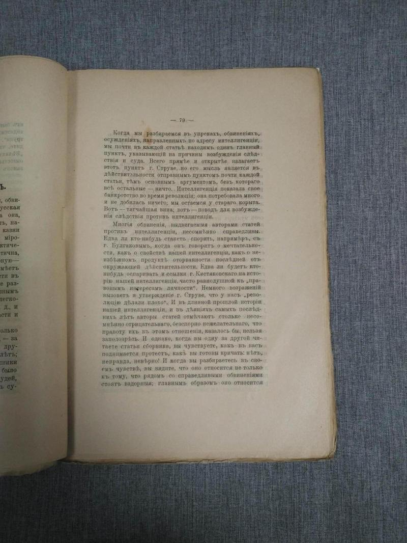 В защиту интеллигенции.