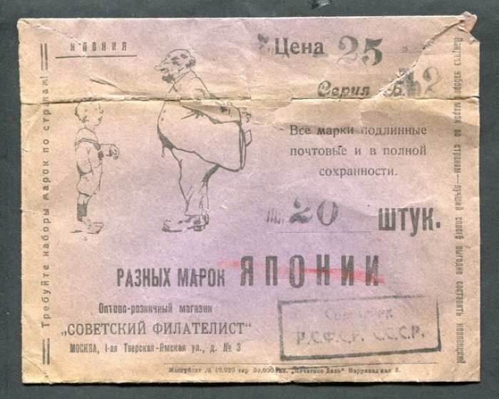 Художественный конверт. Оптово-розничный магазин «Советский филателист»