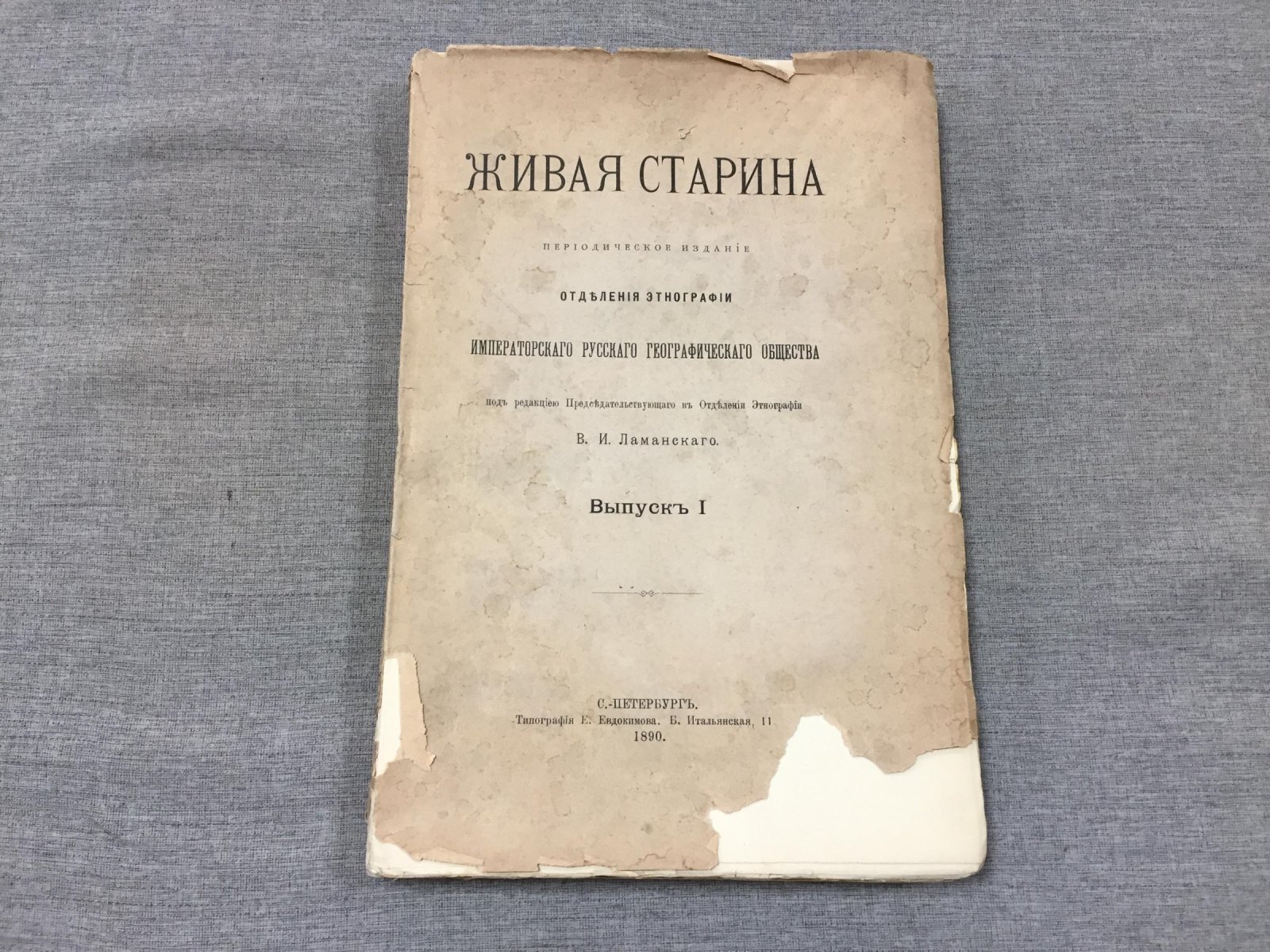 Живая старина. Выпуск 1.