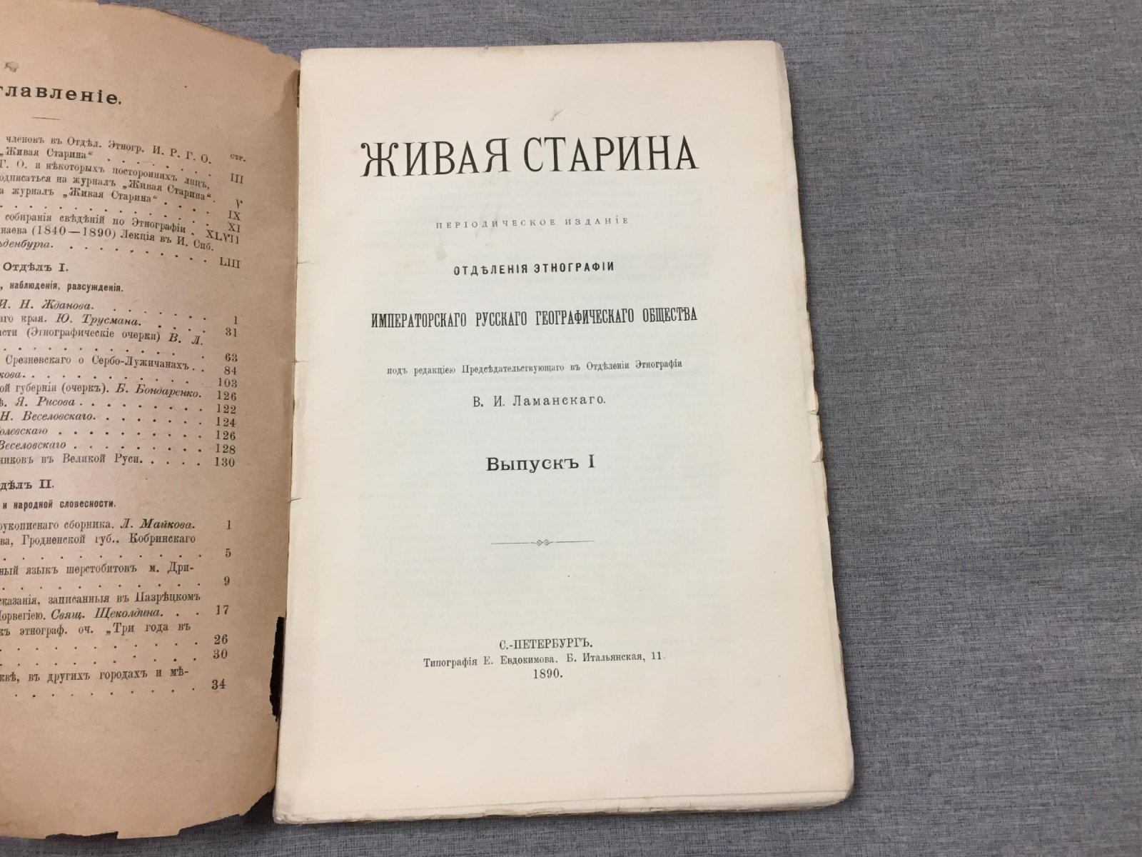 Живая старина. Выпуск 1.