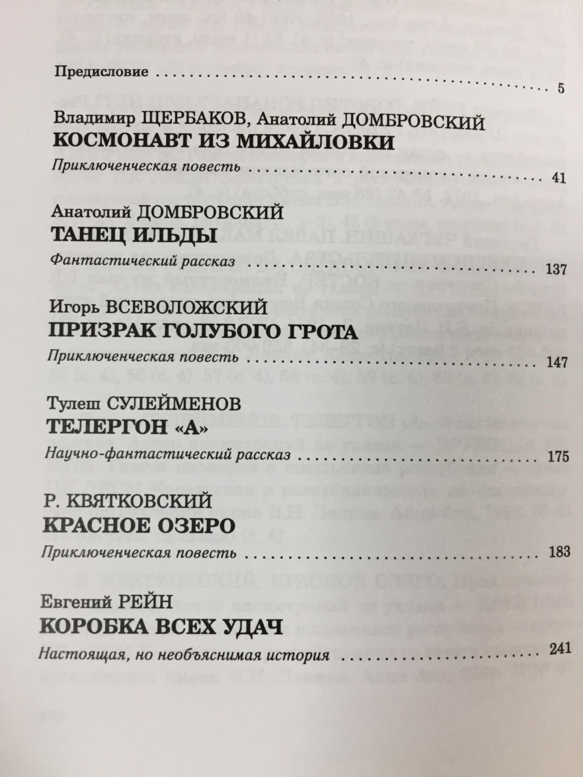 Коробка всех удач и другие необъяснимые истории [Пионерский архив-4].