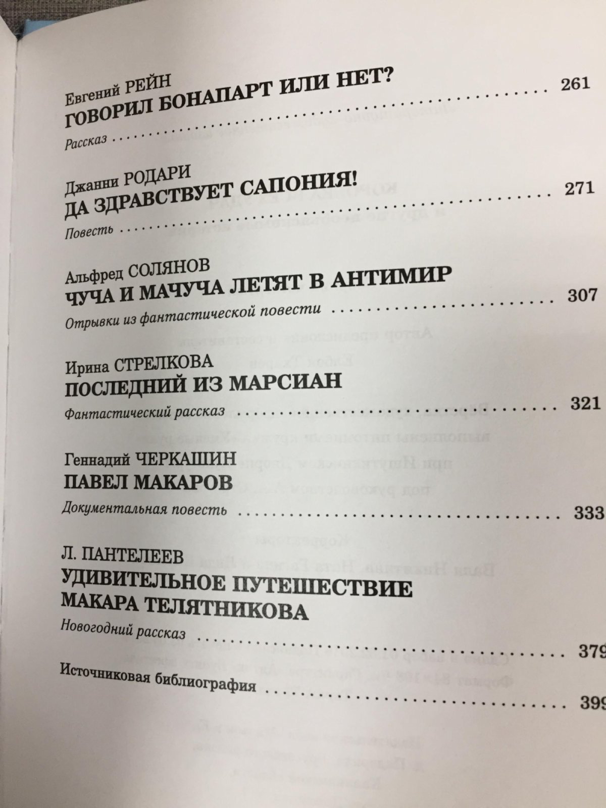 Коробка всех удач и другие необъяснимые истории [Пионерский архив-4].