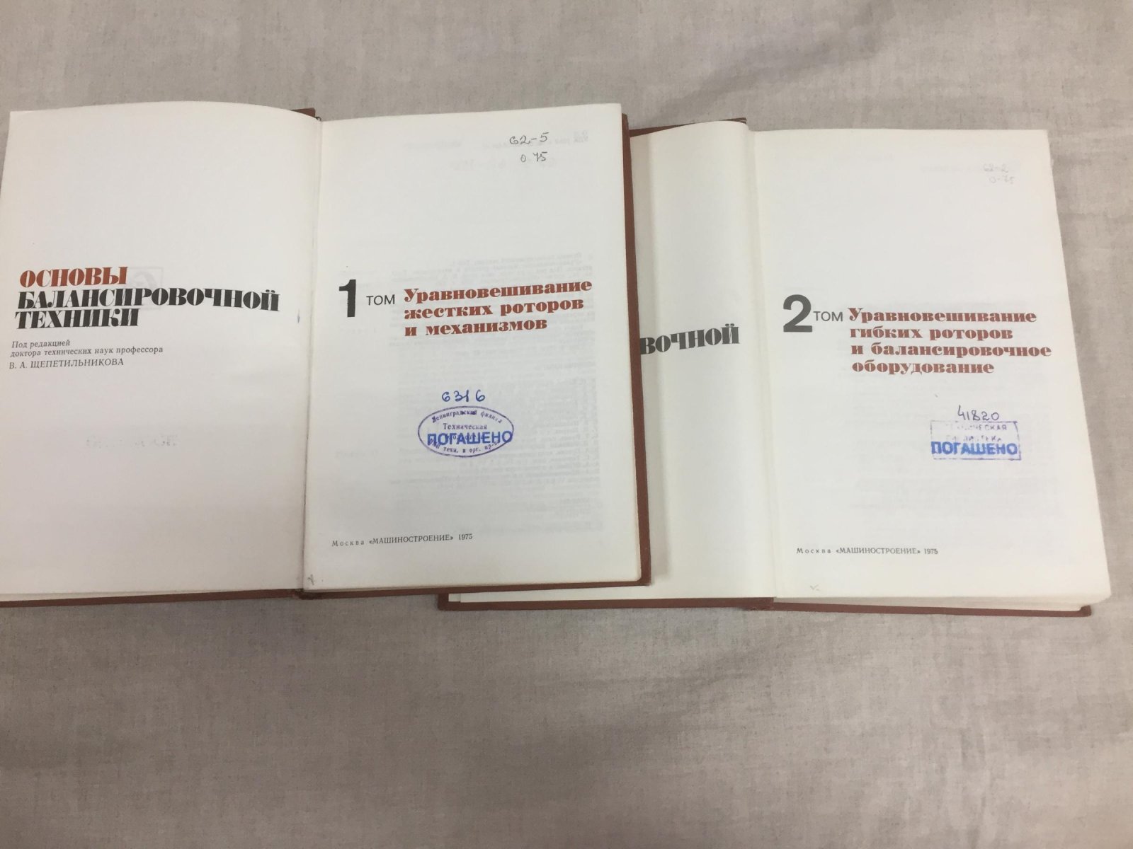 Барке В. Н., Захаров В. А., Зенкевич В. А. и др. Основы балансировочной техники. В двух томах..