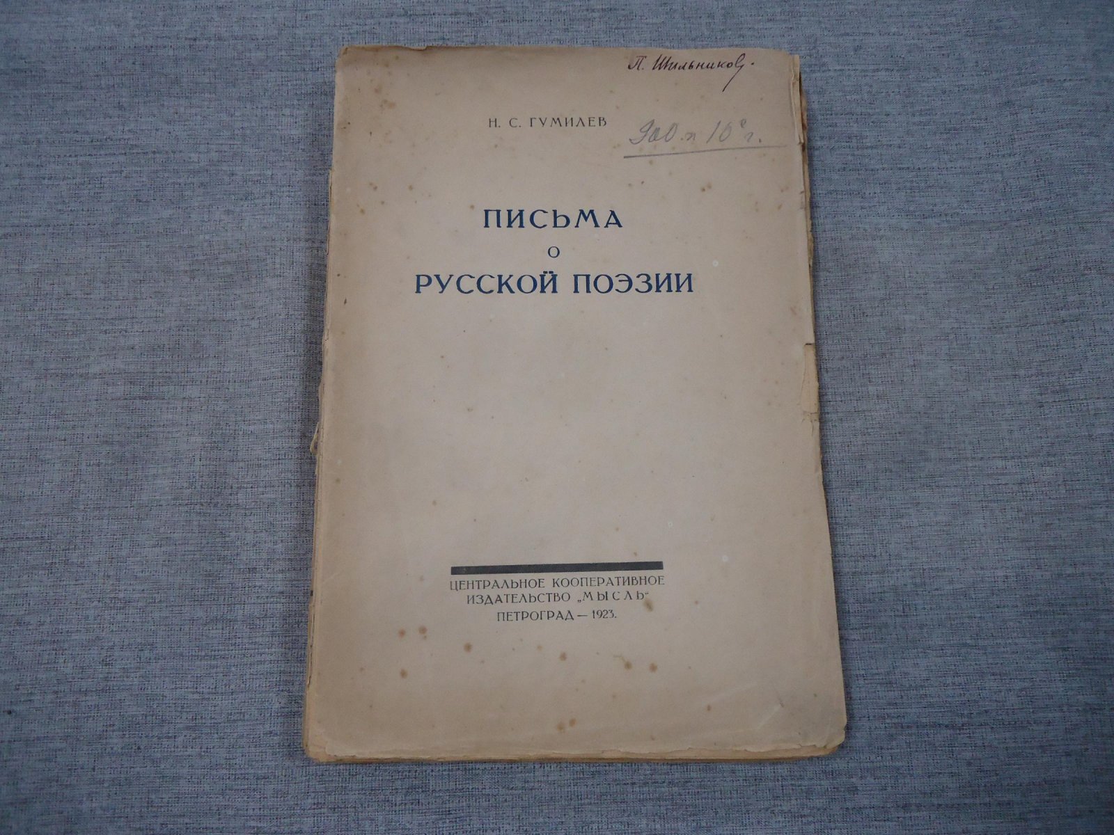 Гумилев Н.С. Письма о русской поэзии.