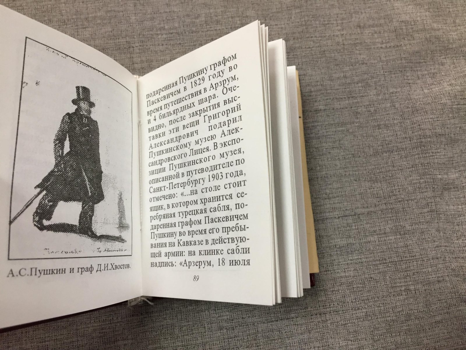 Павлова С.В. Пушкинский музей Императорского Александровского Лицея.