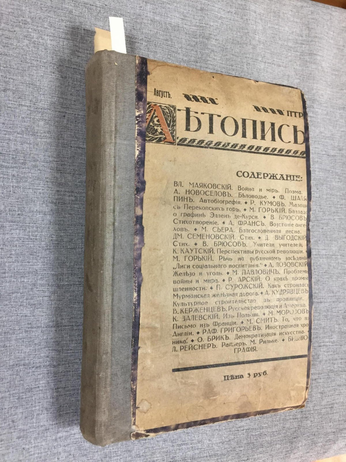 (Маяковский Владимир). Летопись. Ежемесячный литературный, научный и политический журнал. № 7 - 8, 9 -12, 1917