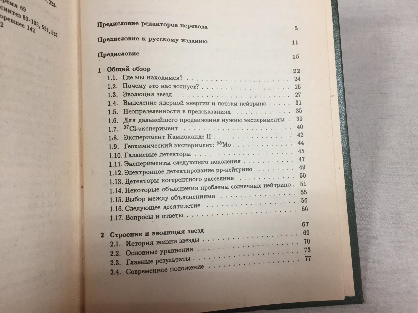 Бакал Дж. Нейтринная астрофизика.