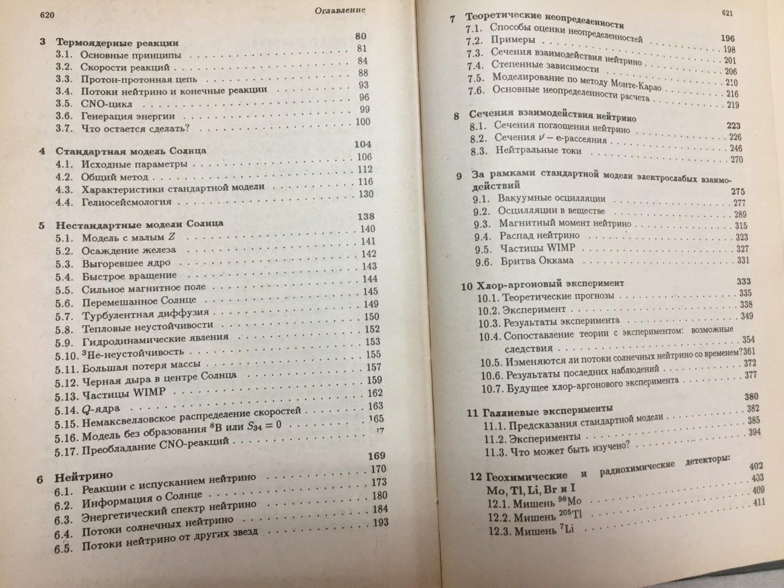 Бакал Дж. Нейтринная астрофизика.