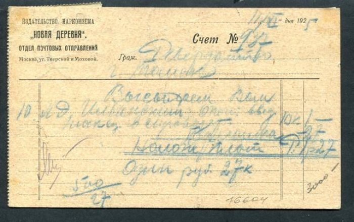 Фирменная Почтовая карточка отдела почтовых отправлений `Новая деревня`.