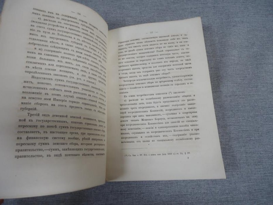 Малашев Н.А. О Земских повинностях. Записка, представленная в Комиссию.