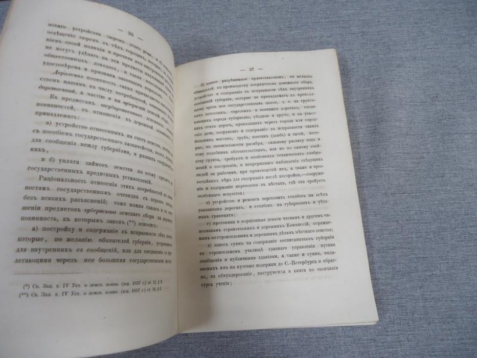 Малашев Н.А. О Земских повинностях. Записка, представленная в Комиссию.