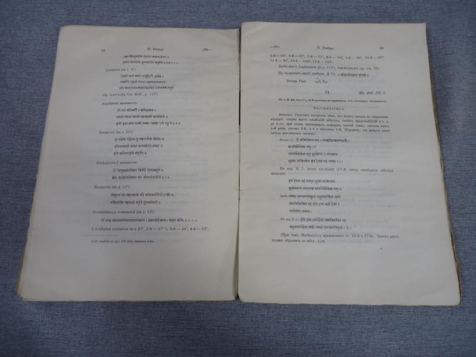 Миронов Н.Д. Каталог индийских рукописей. Выпуск I.