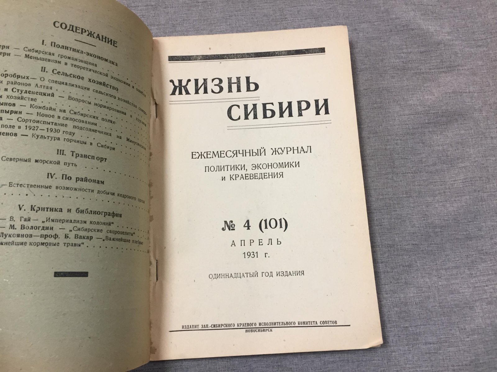 Жизнь Сибири. Ежемесячный журнал политики, экономики и краеведения. № 4, апрель, 1931