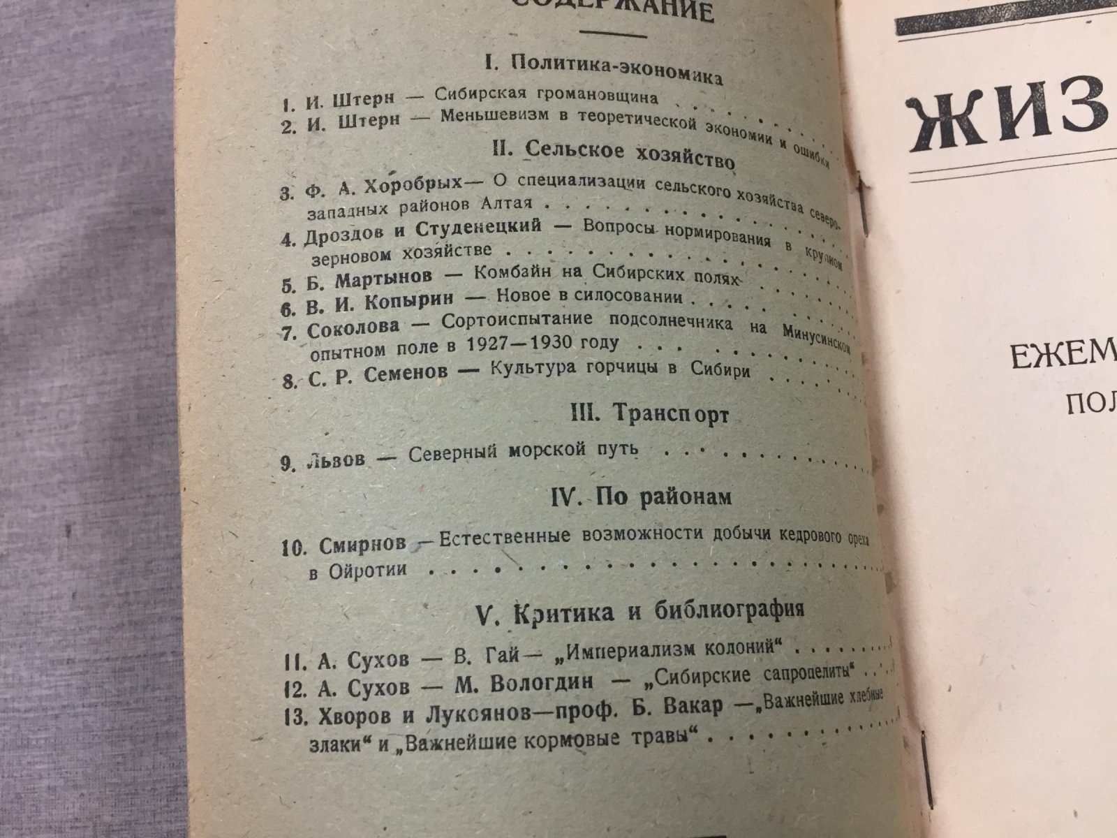 Жизнь Сибири. Ежемесячный журнал политики, экономики и краеведения. № 4, апрель, 1931