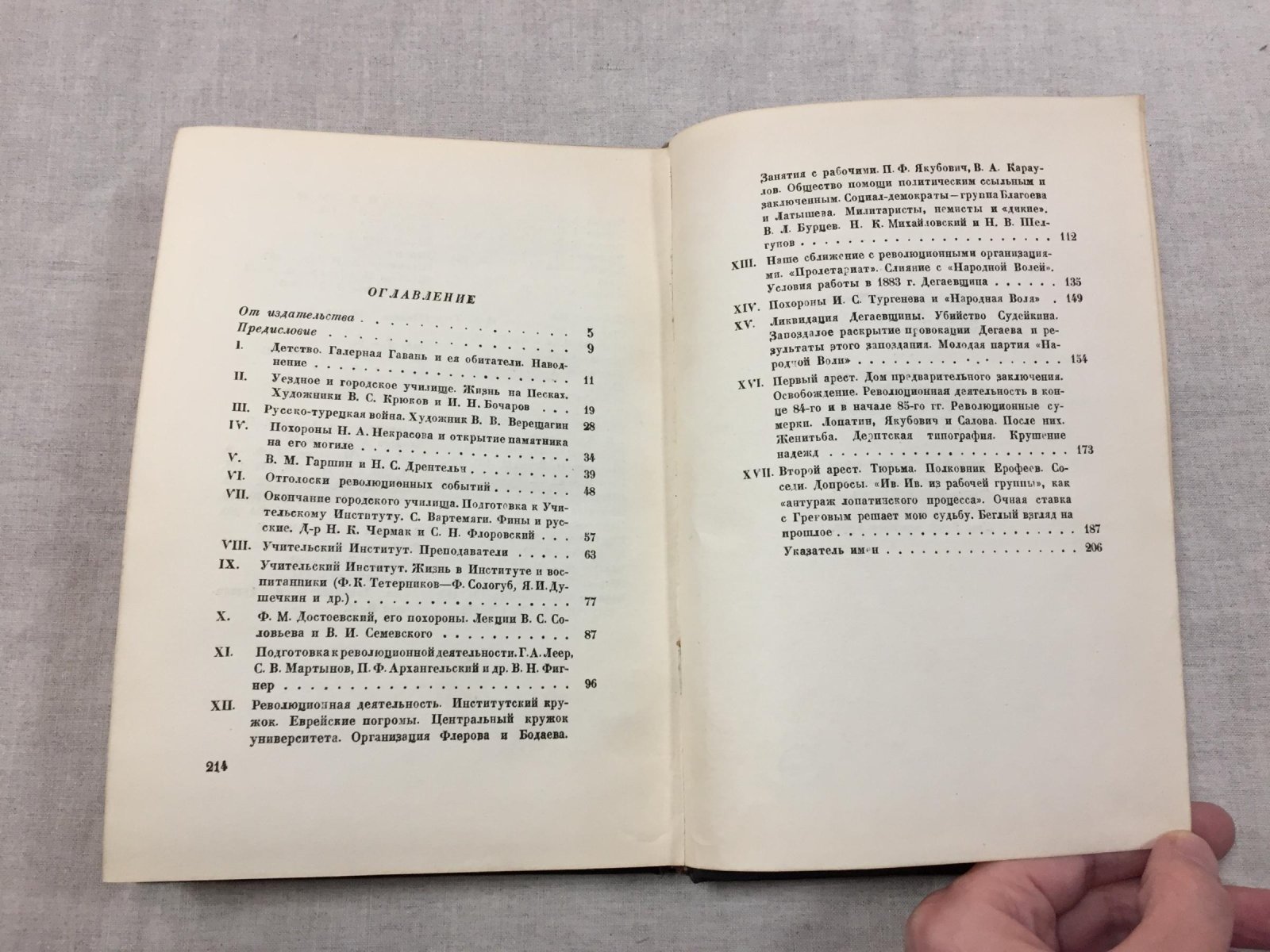 Попов И.И. Минувшее и пережитое. Из воспоминаний. С портретом автора. Переплет А.П. Могилевского.