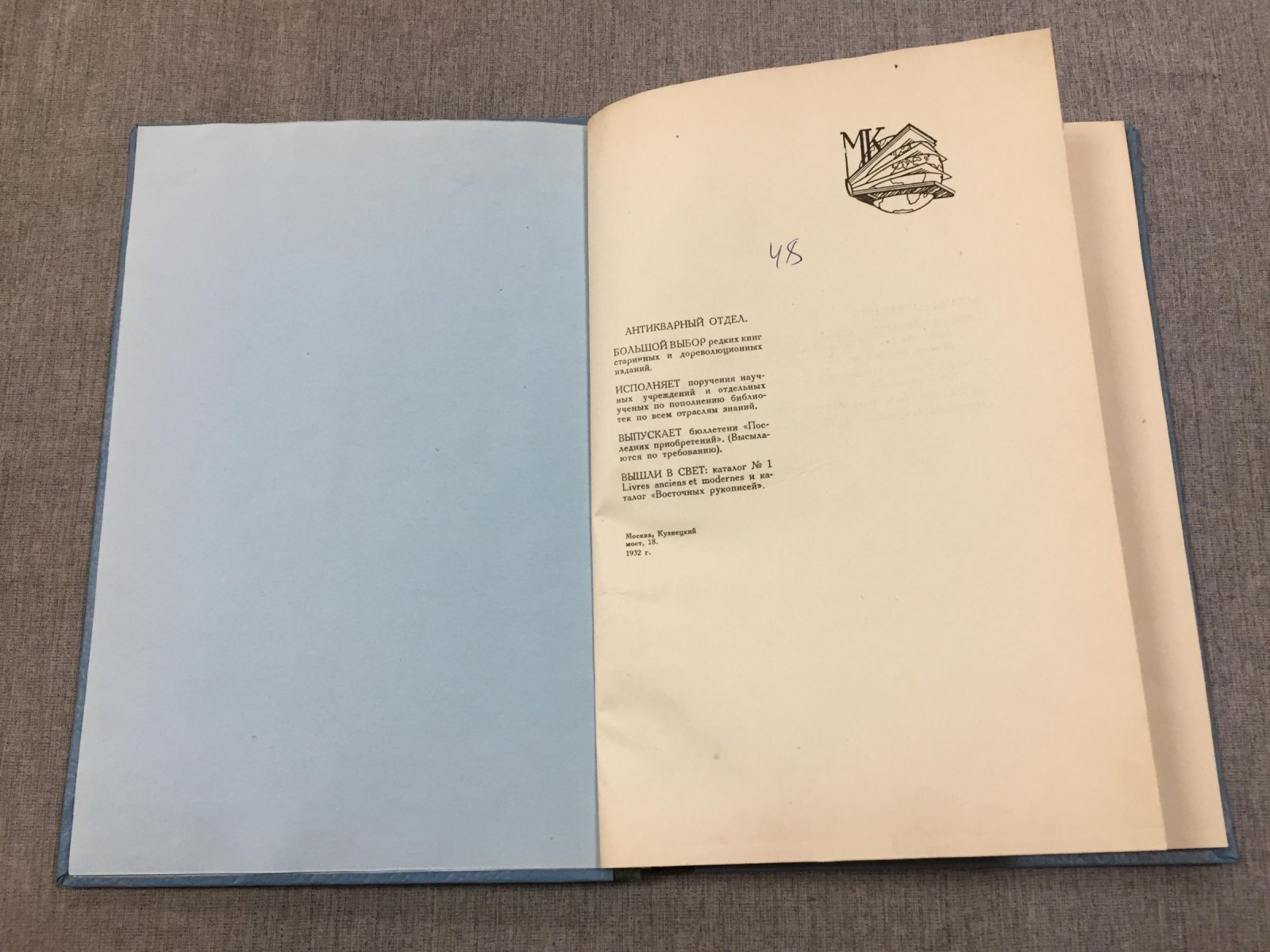 Русская антикварная книга. Каталог № 11
