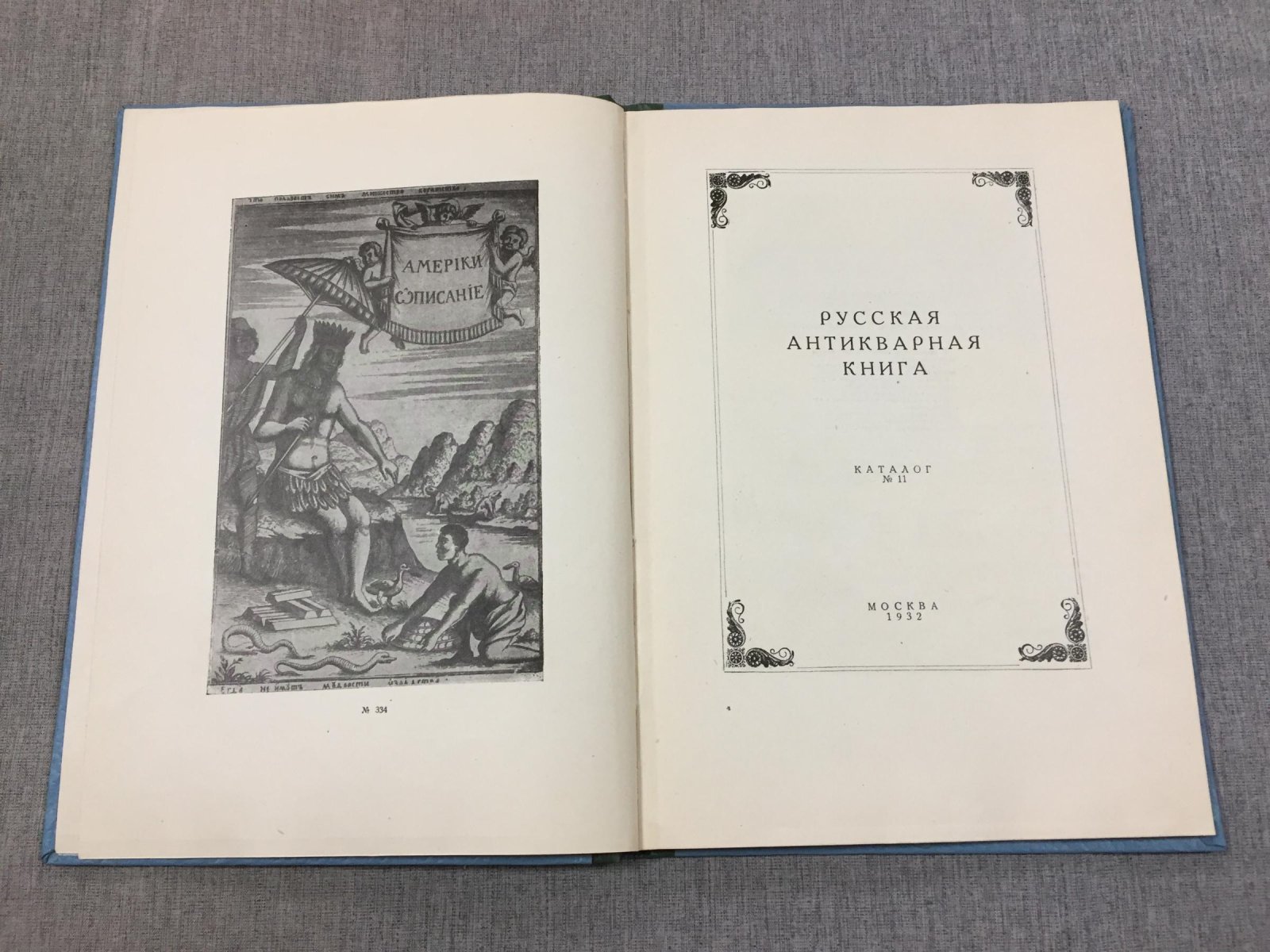 Русская антикварная книга. Каталог № 11