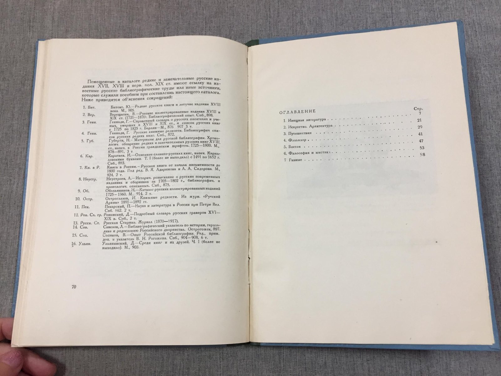 Русская антикварная книга. Каталог № 11
