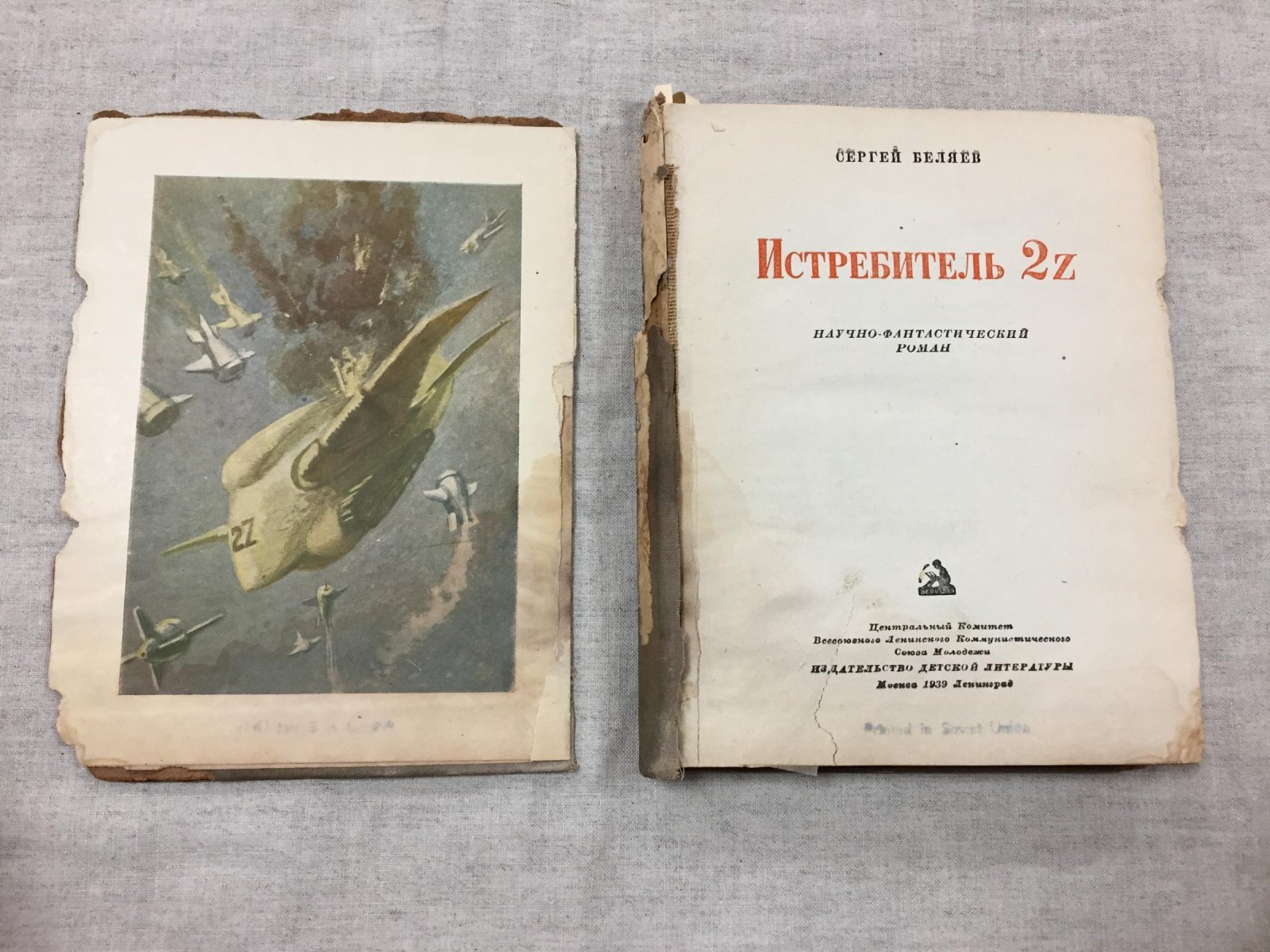 Беляев Сергей. Истребитель 2 z. Научно-фантастический роман.