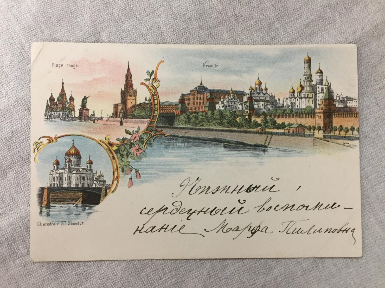 Открытка. Москва. Грюсс