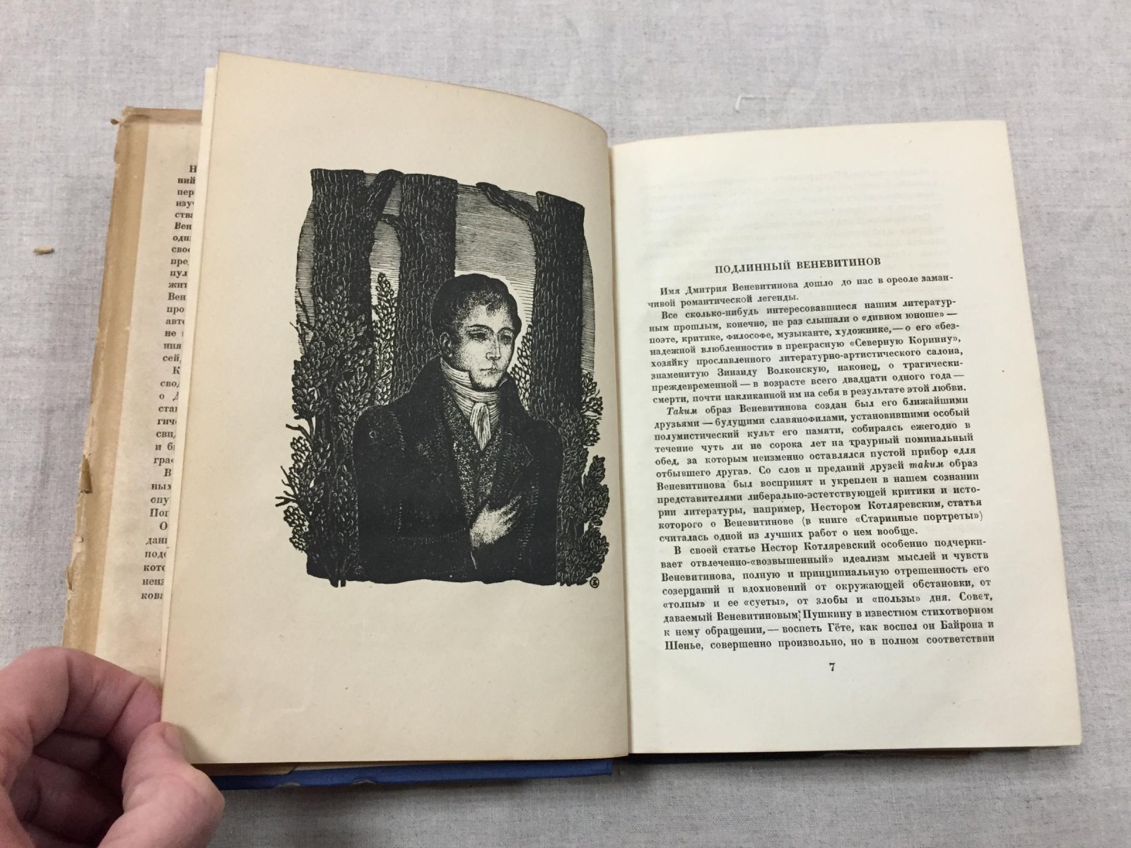 Веневитинов Д. В. Полное собрание сочинений. С приложением свода биографических данных и библиографии.