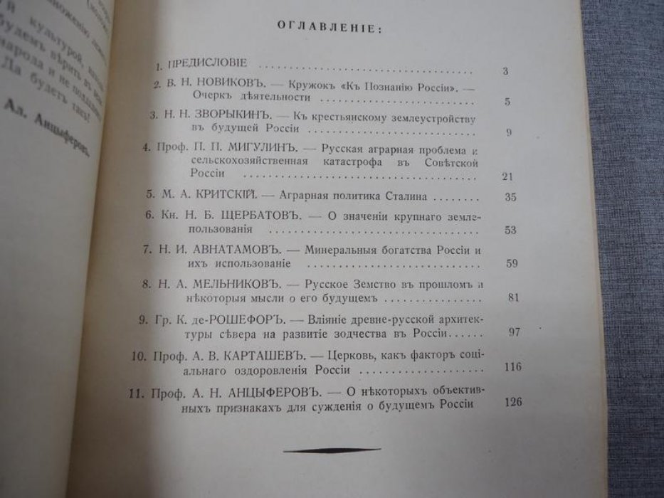 Труды кружка `К познанию России`. Выпуск первый (1929-1934).