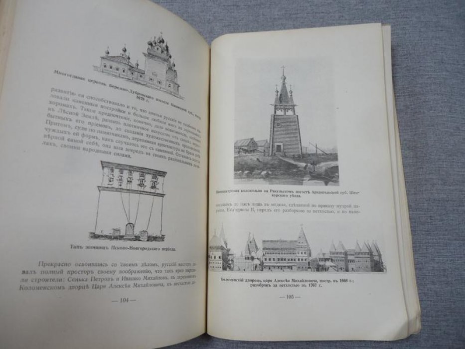 Труды кружка `К познанию России`. Выпуск первый (1929-1934).