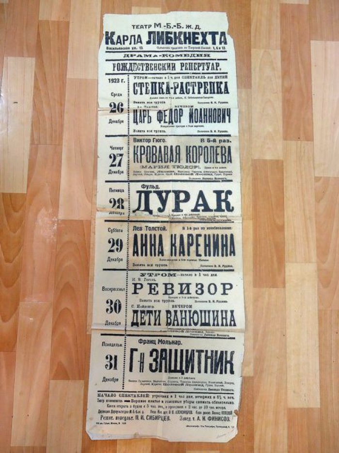 Афиша. Театр Московско-Балтийской жел. дороги им.Карла Либкнехта. Рождественский репертуар.