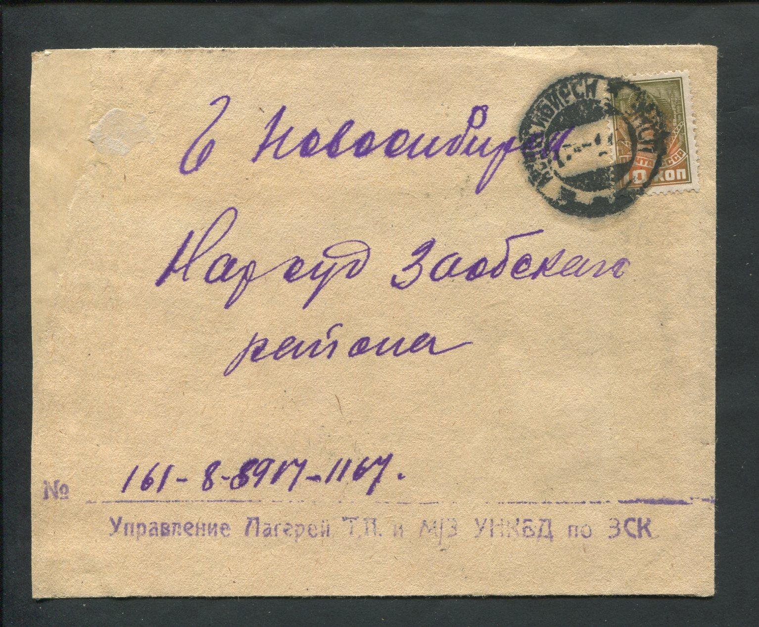 Конверт. Управление Лагерей и М/З УНКВД по ЗСК - Новосибирск