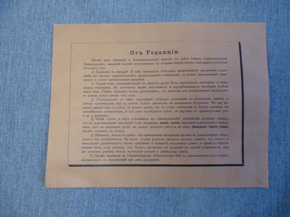 Реклама. Г.В.Барановский. `Архитектурная энциклопедия XIX века` в семи томах.