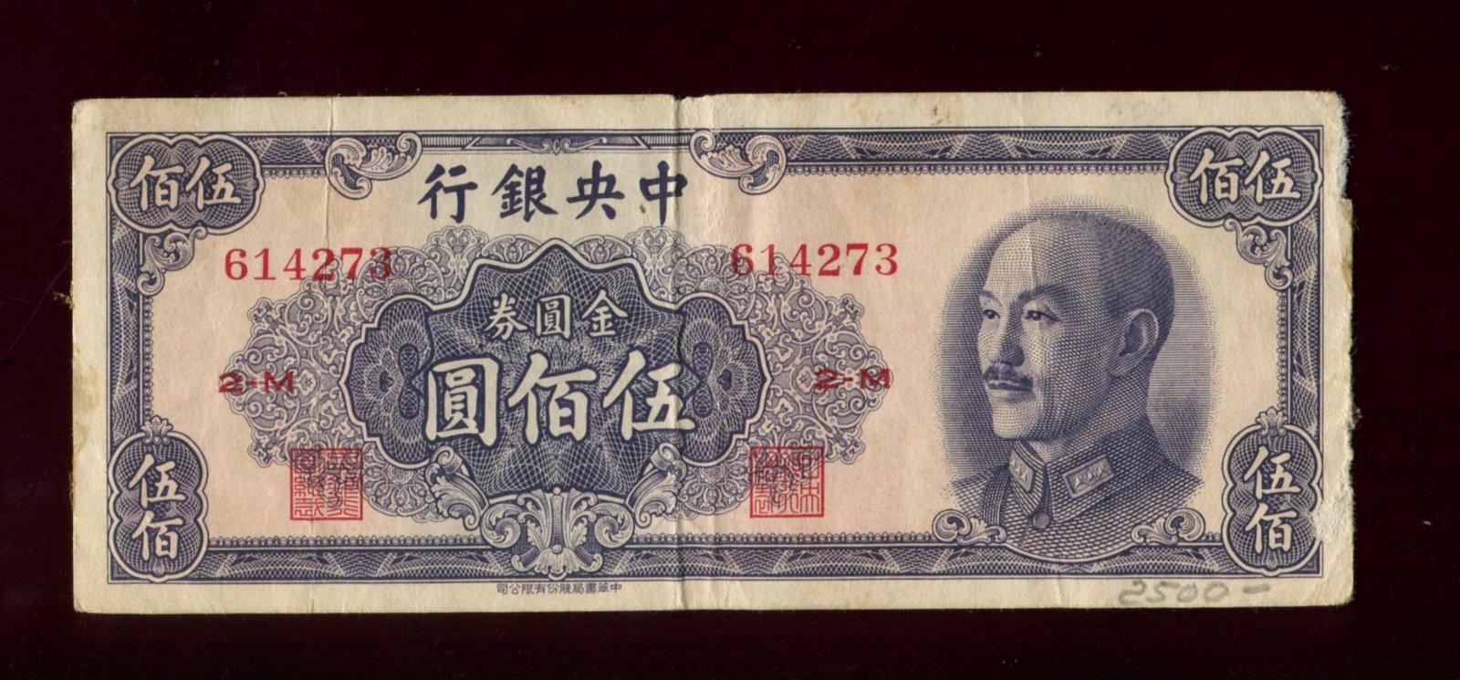Бона. 500 юаней 1949 г. The Central Bank of China Центральный Банк Китай