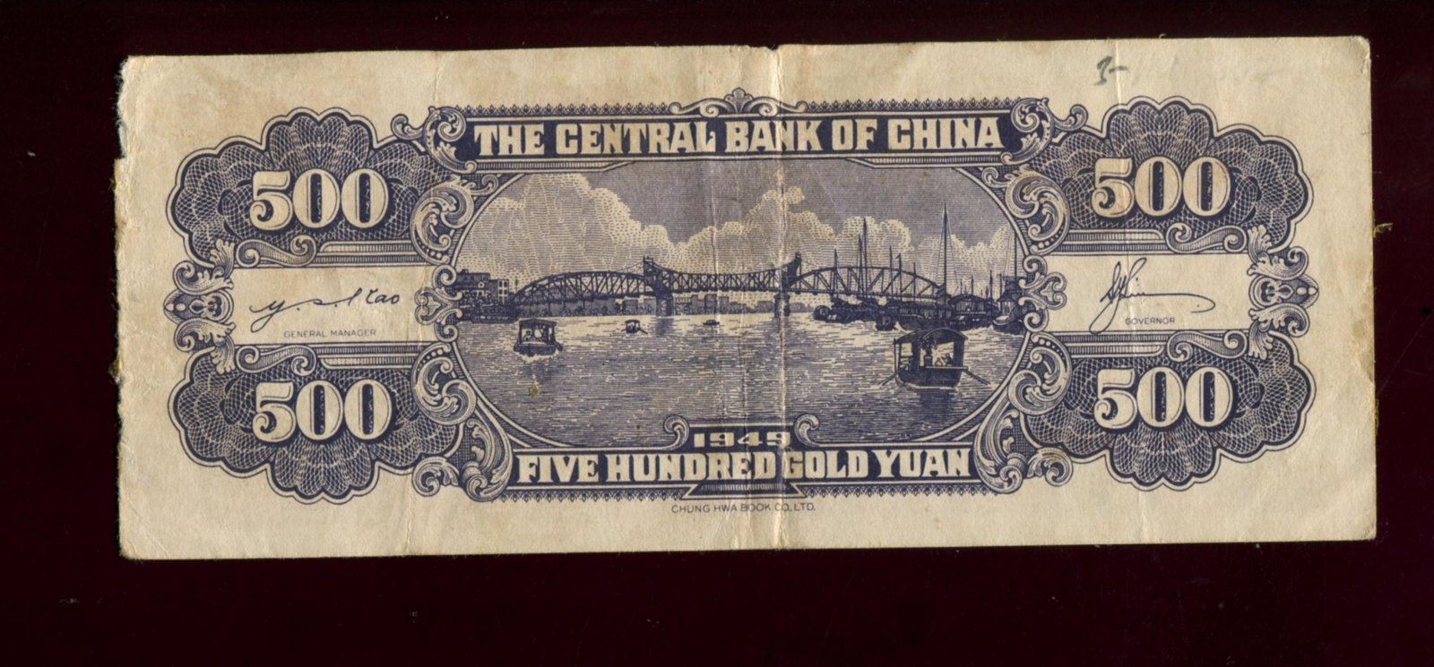 Бона. 500 юаней 1949 г. The Central Bank of China Центральный Банк Китай