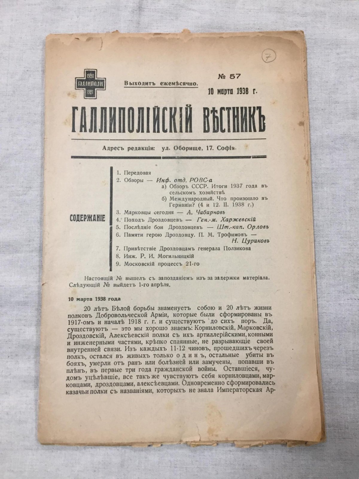 Галлиполийский вестник. № 57, 10 марта 1938 г.