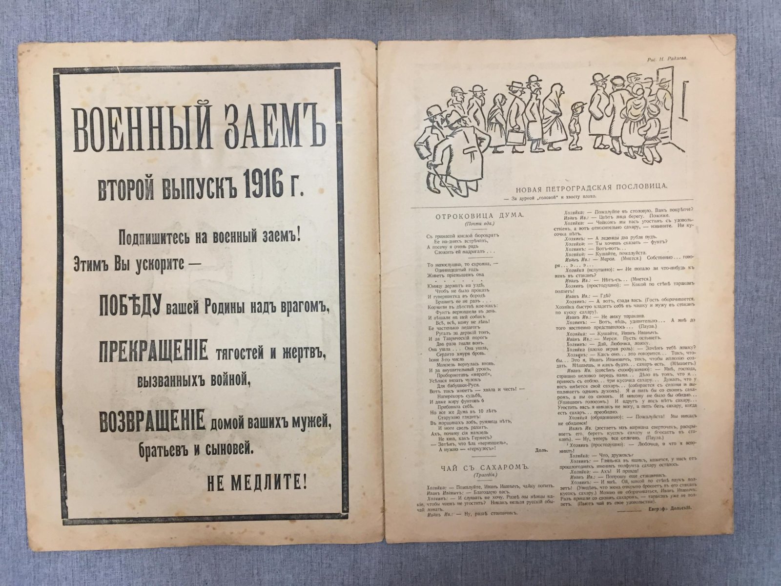 (Маяковский Владимир). Новый Сатирикон. Еженедельное издание. № 49, 1 декабря 1916 г.