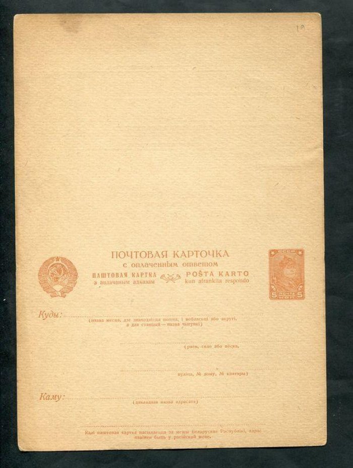 Почтовая карточка с оплаченным ответом. 5 коп. + 5 коп. (Красноармеец), 1935 г.