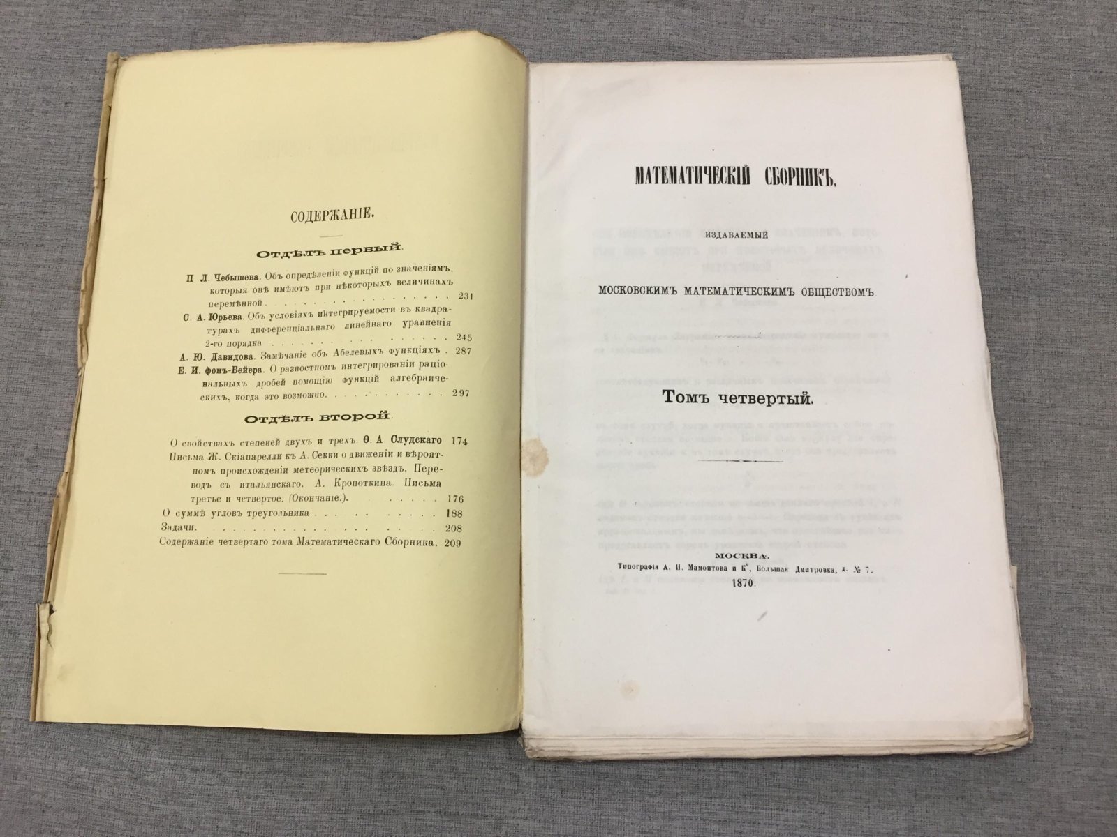 Математический сборник. Том четвертый. Выпуск четвертый.