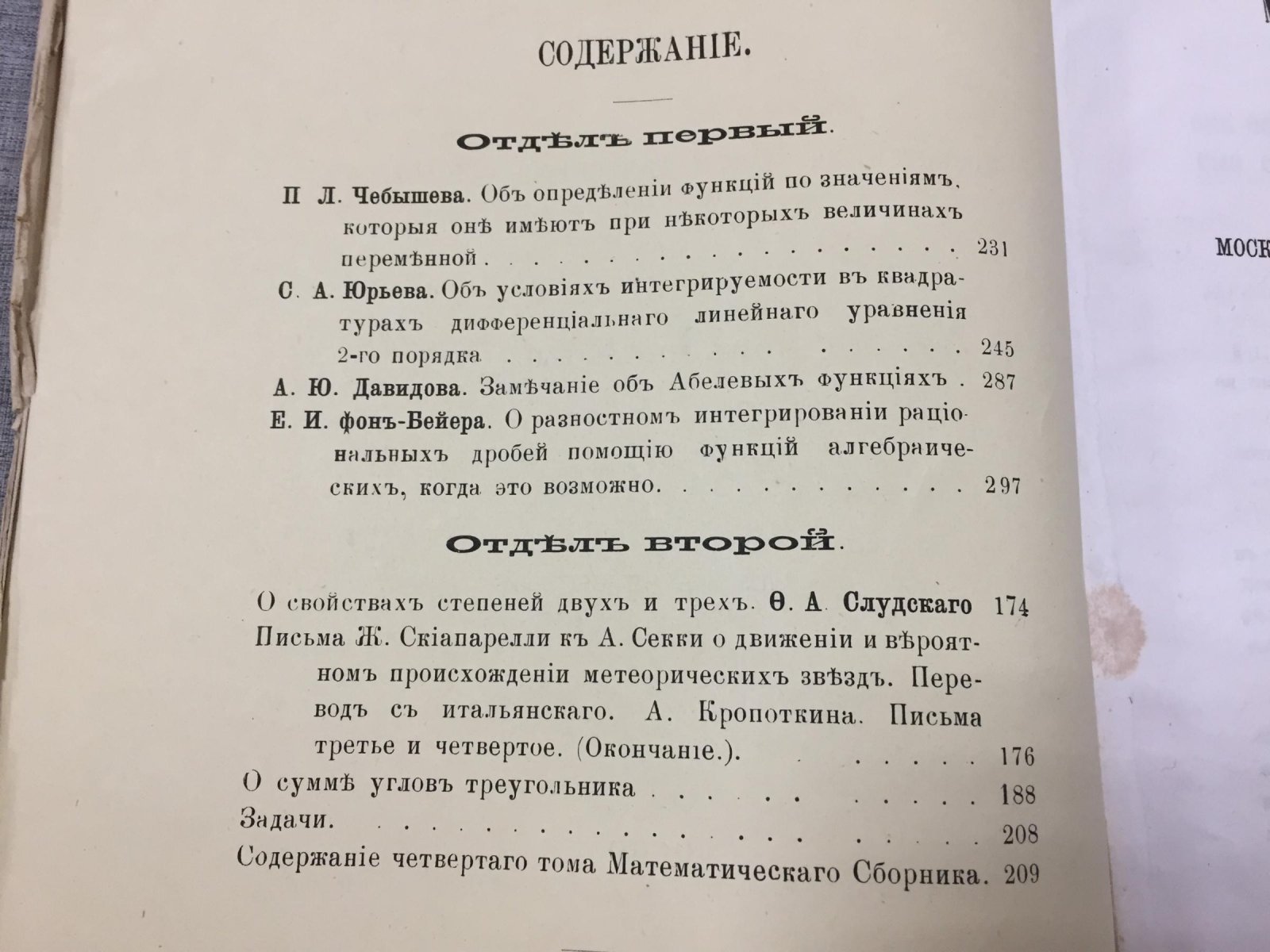 Математический сборник. Том четвертый. Выпуск четвертый.