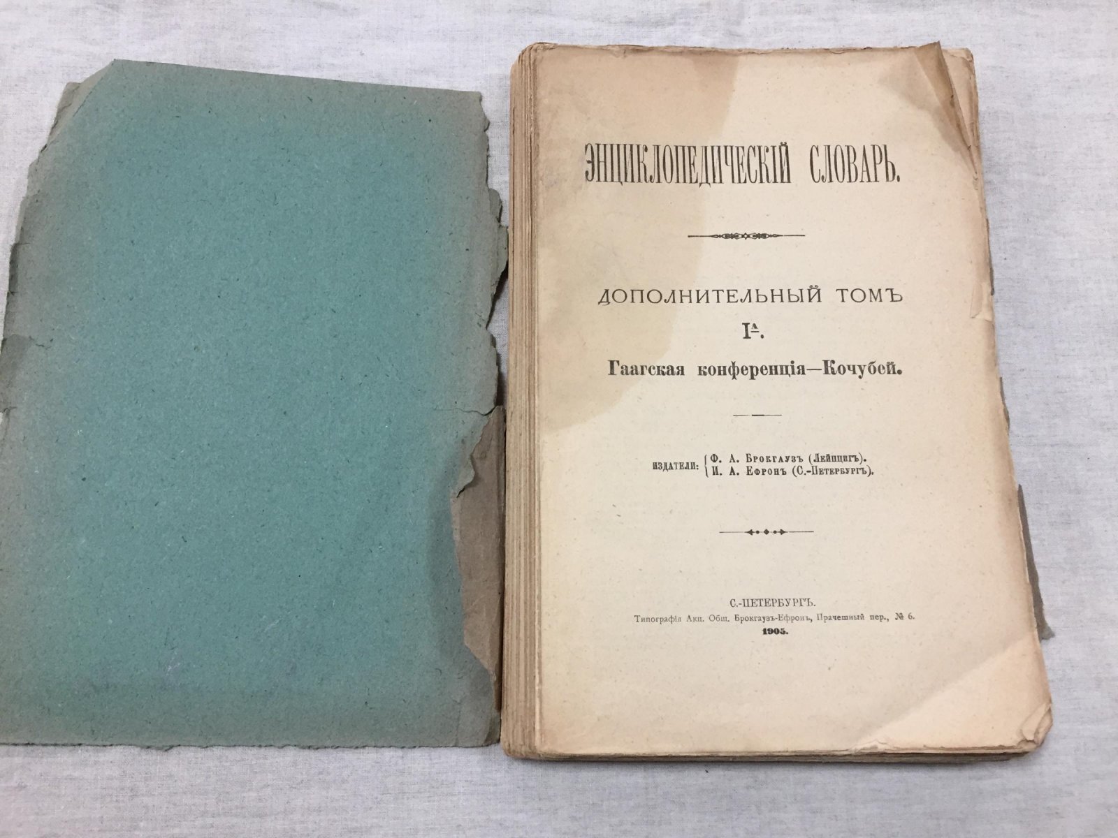 Энциклопедический Словарь Брокгауза и Ефрона в 86 полутомах.