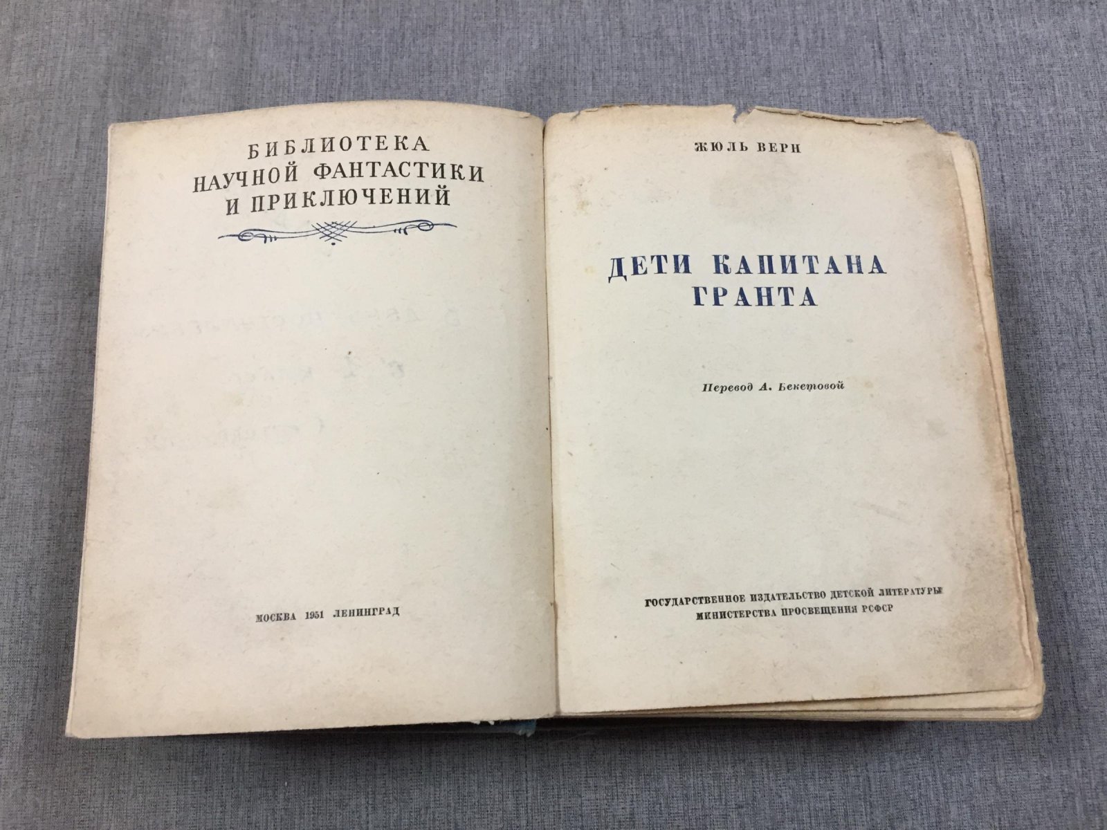 Верн Жюль. Дети капитана Гранта. Иллюстрации Эдуард Риу.