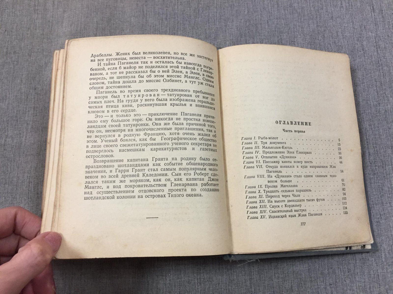 Верн Жюль. Дети капитана Гранта. Иллюстрации Эдуард Риу.