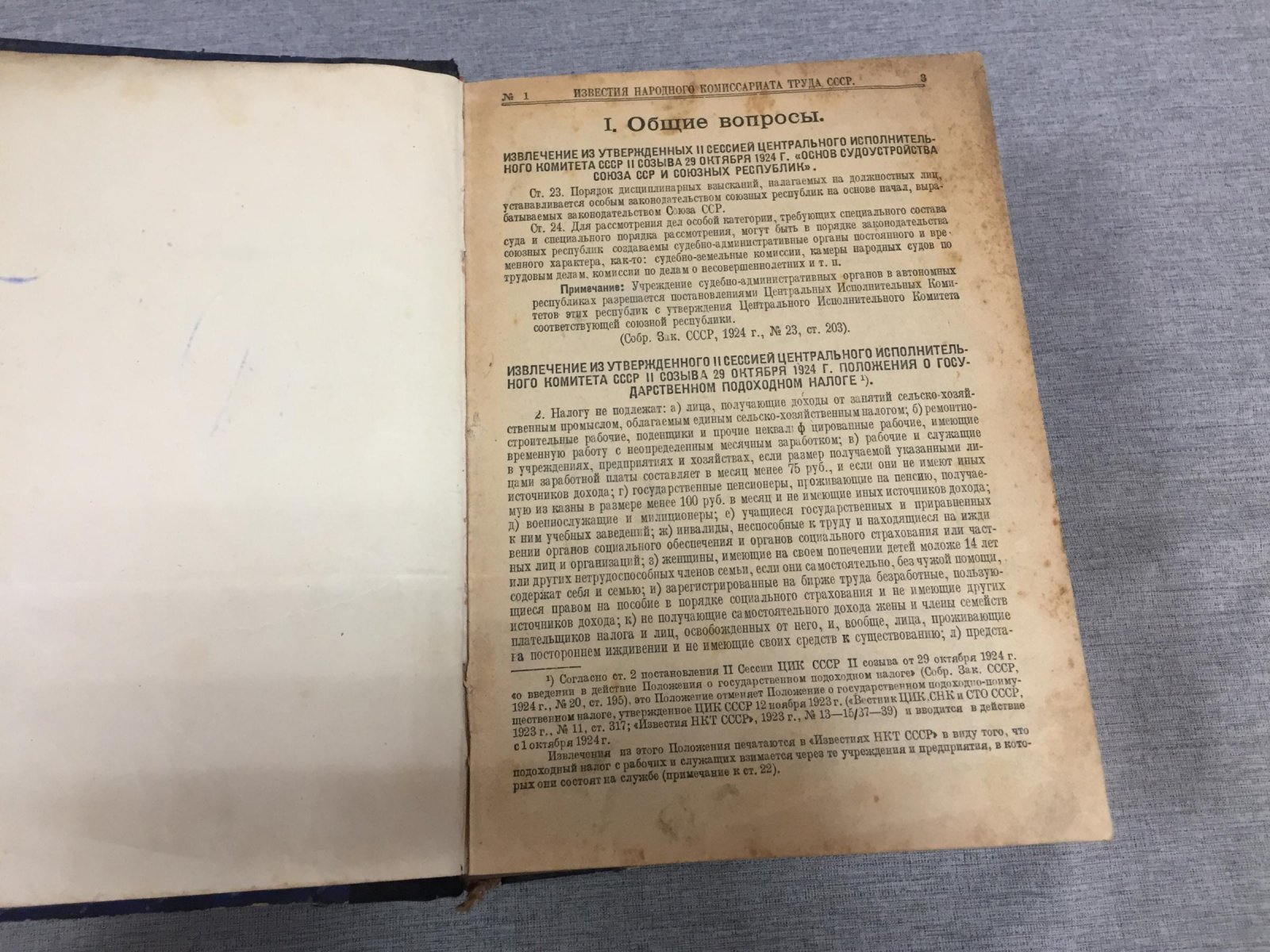 Известия Народного Комиссариата Труда СССР № 1-52 1925 г.