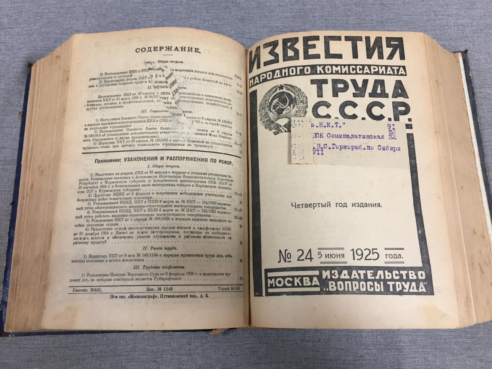 Известия Народного Комиссариата Труда СССР № 1-52 1925 г.
