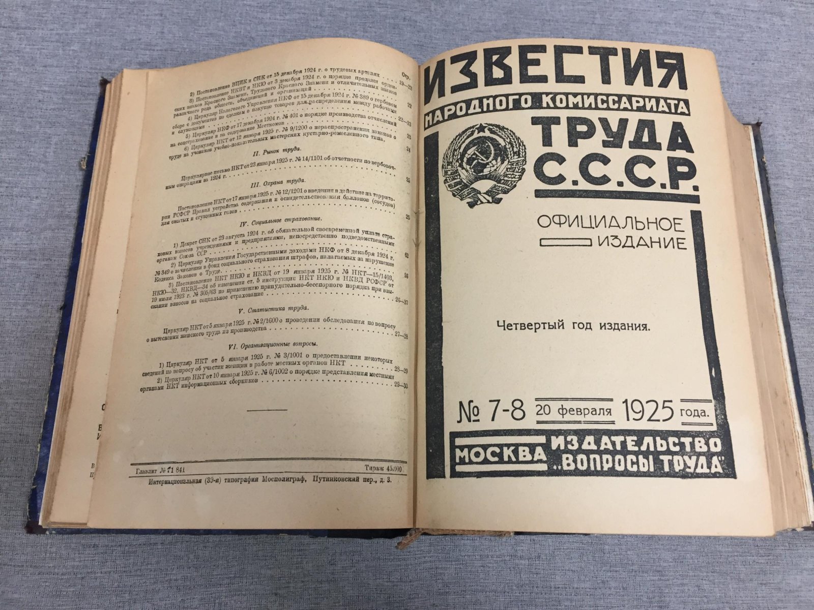 Известия Народного Комиссариата Труда СССР № 1-52 1925 г.