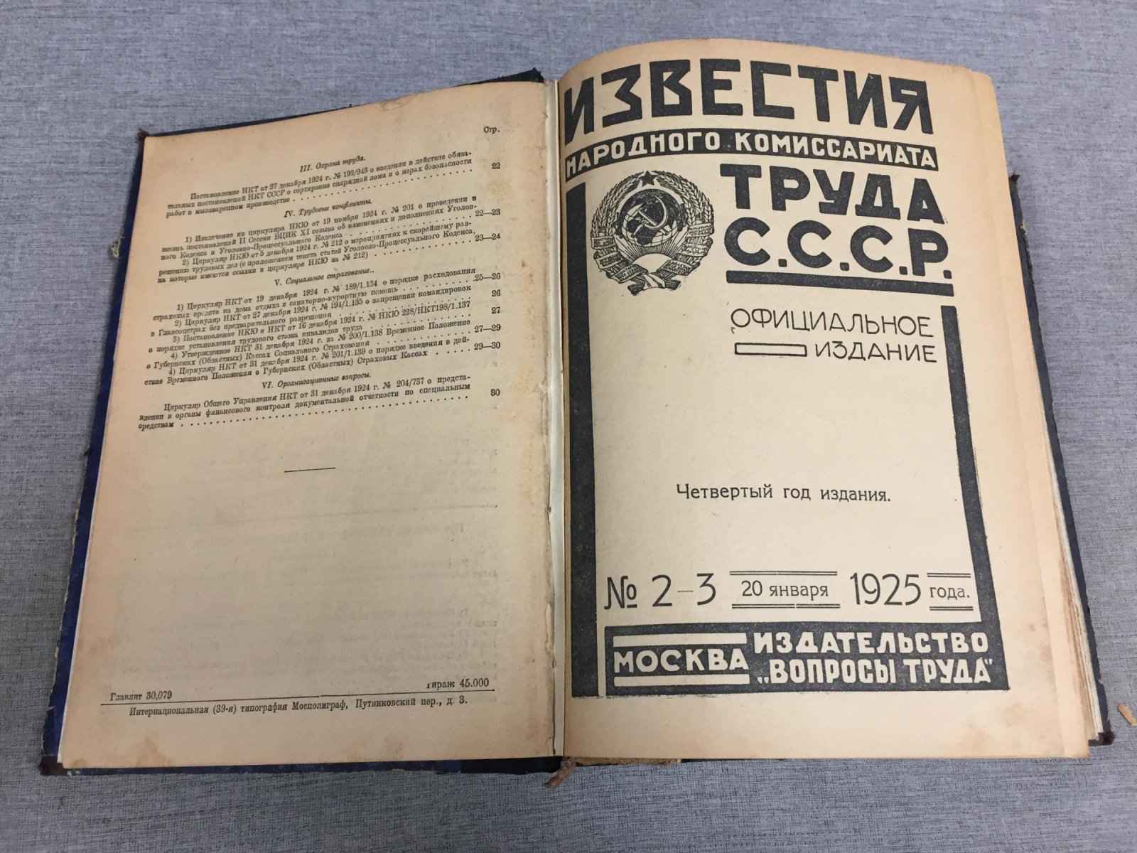Известия Народного Комиссариата Труда СССР № 1-52 1925 г.