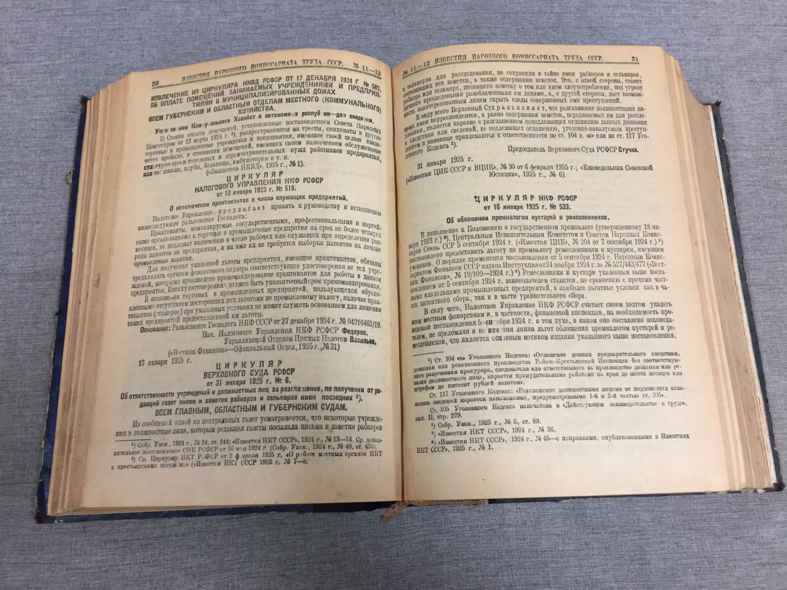 Известия Народного Комиссариата Труда СССР № 1-52 1925 г.