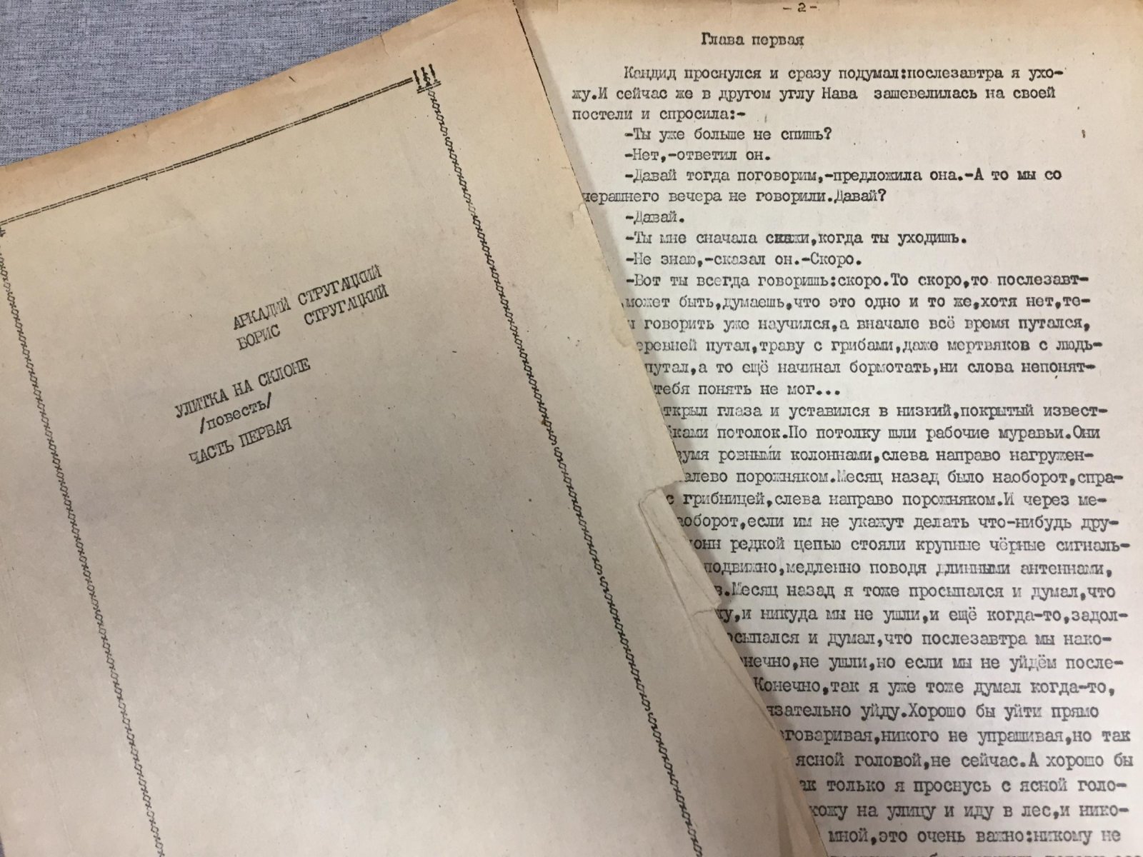 Стругацкий Аркадий, Стругацкий Борис. Улитка на склоне. Часть первая, часть вторая.