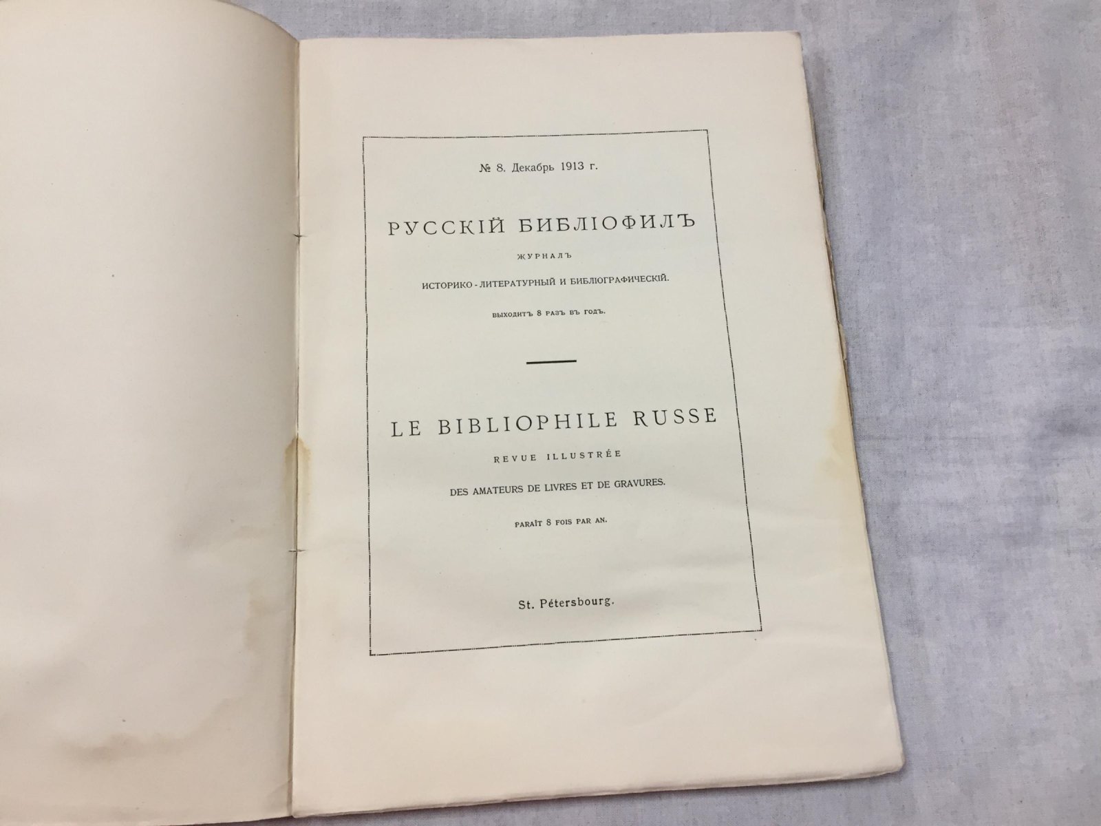 Русский библиофил. Основан Н.В.Соловьевым.