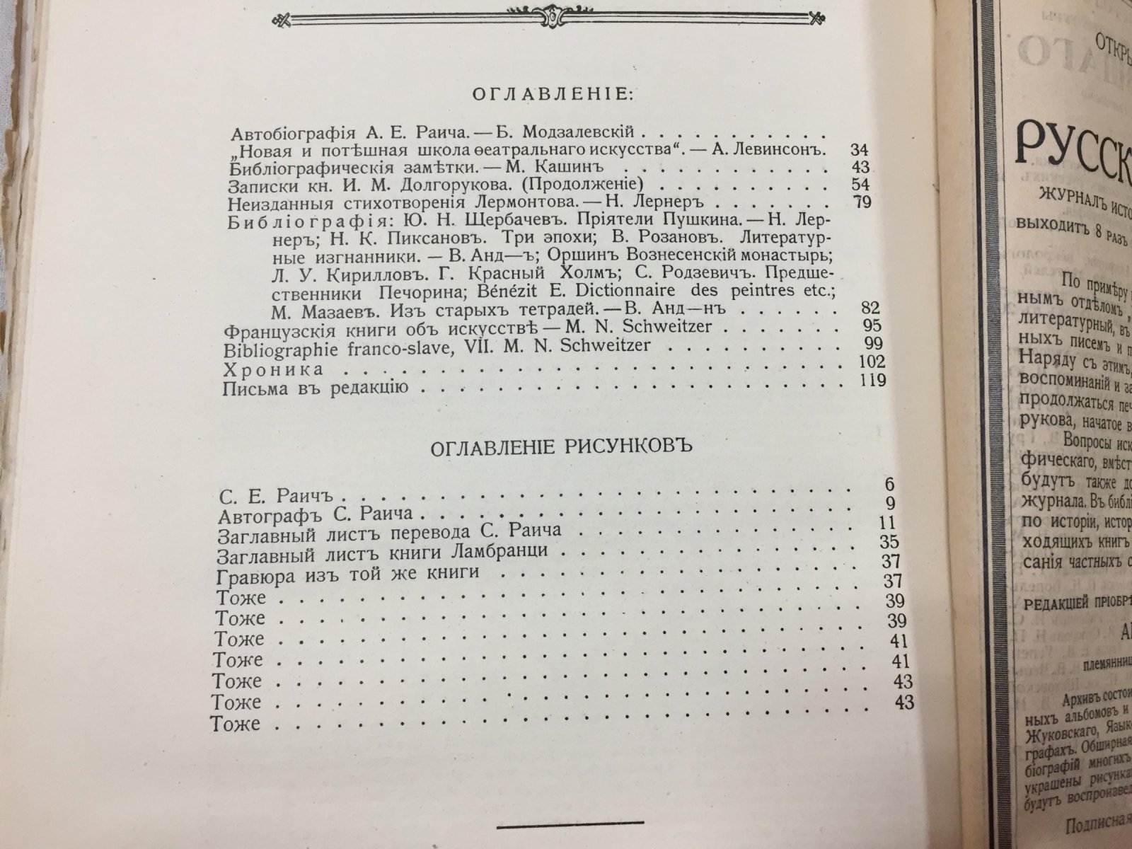 Русский библиофил. Основан Н.В.Соловьевым.