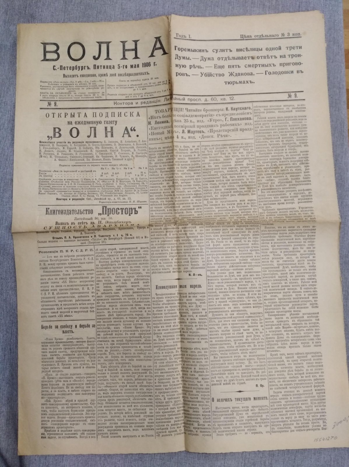 Волна. Выходит ежедневно, кроме дней послепраздничных. № 9, пятница, 5 мая 1906 г.