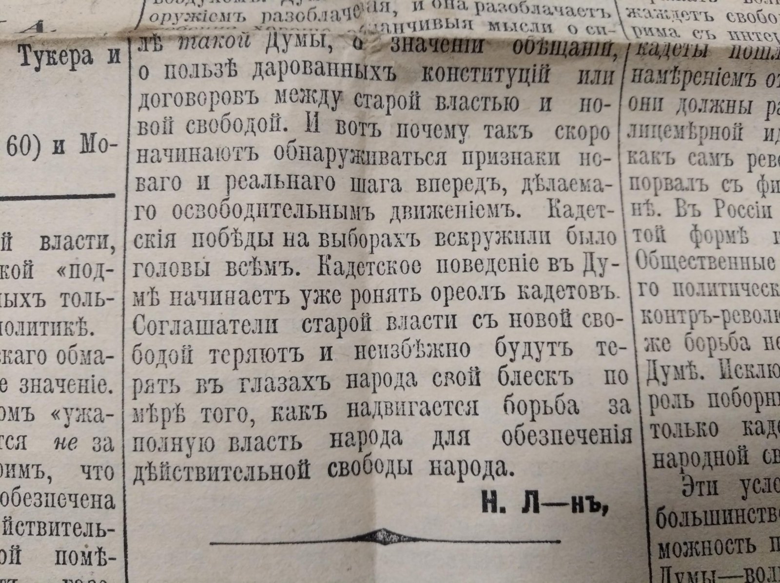 Волна. Выходит ежедневно, кроме дней послепраздничных. № 9, пятница, 5 мая 1906 г.